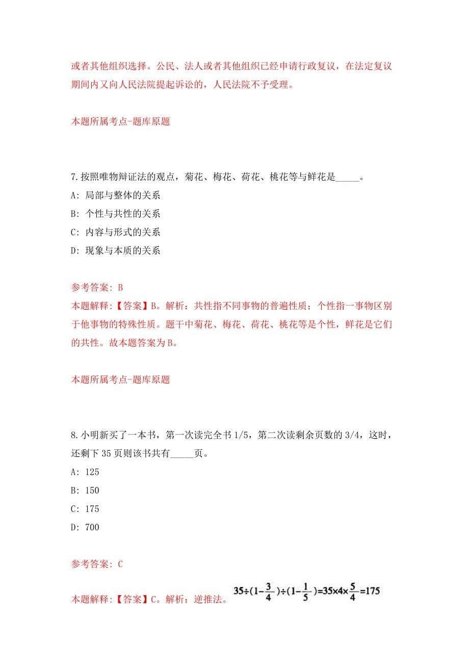 四川内江市纪委监委面向全市考调事业人员4人押题训练卷（第0卷）_第5页