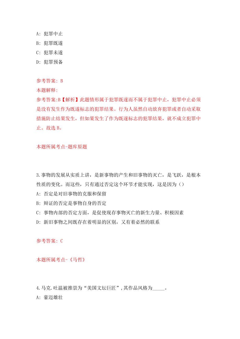 云南曲靖富源县残疾人联合会城镇公益性岗位公开招聘押题训练卷（第5卷）_第2页