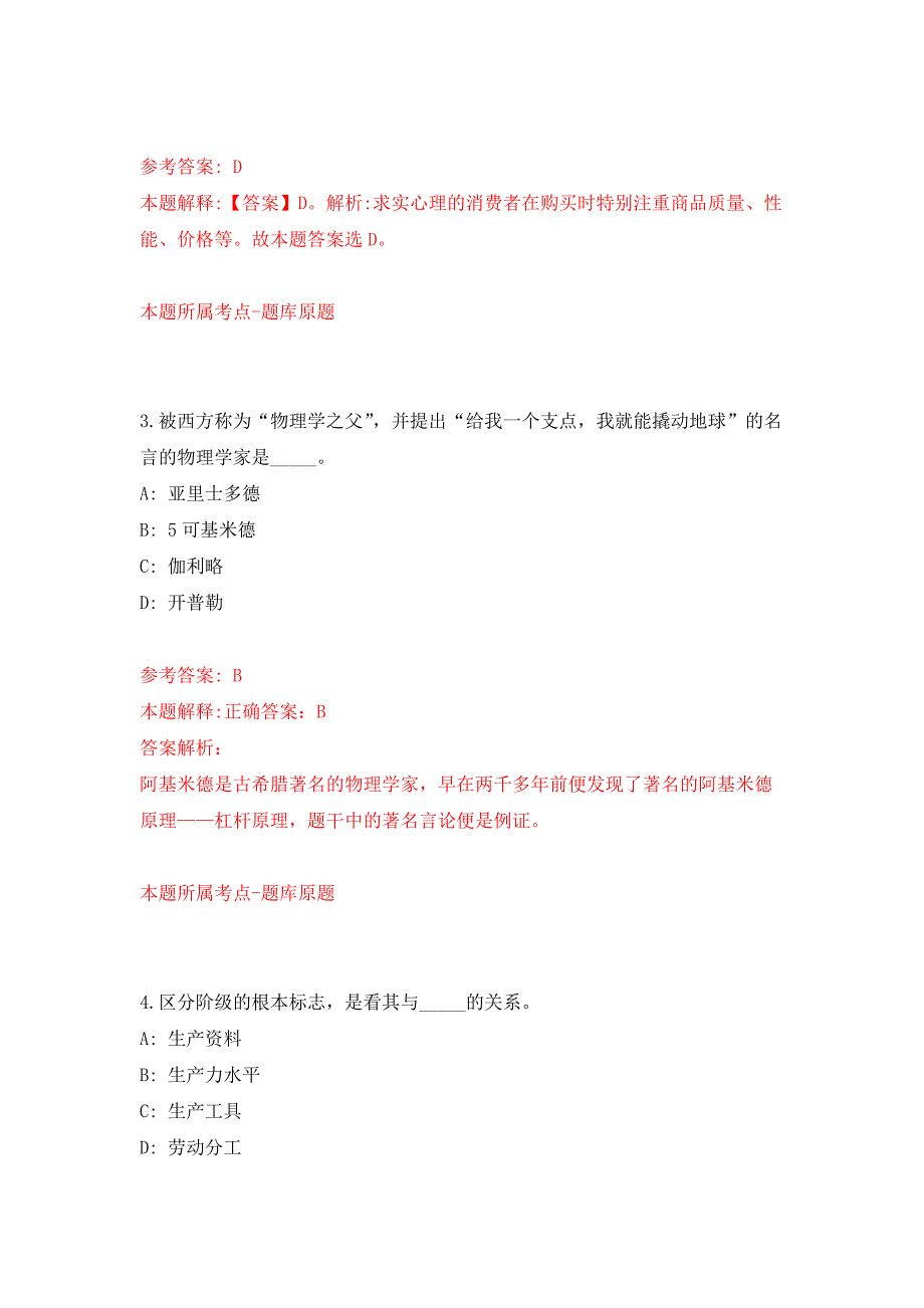 云南省永德县发展和改革局度公开招考2名政府购买服务人员押题训练卷（第7卷）_第2页