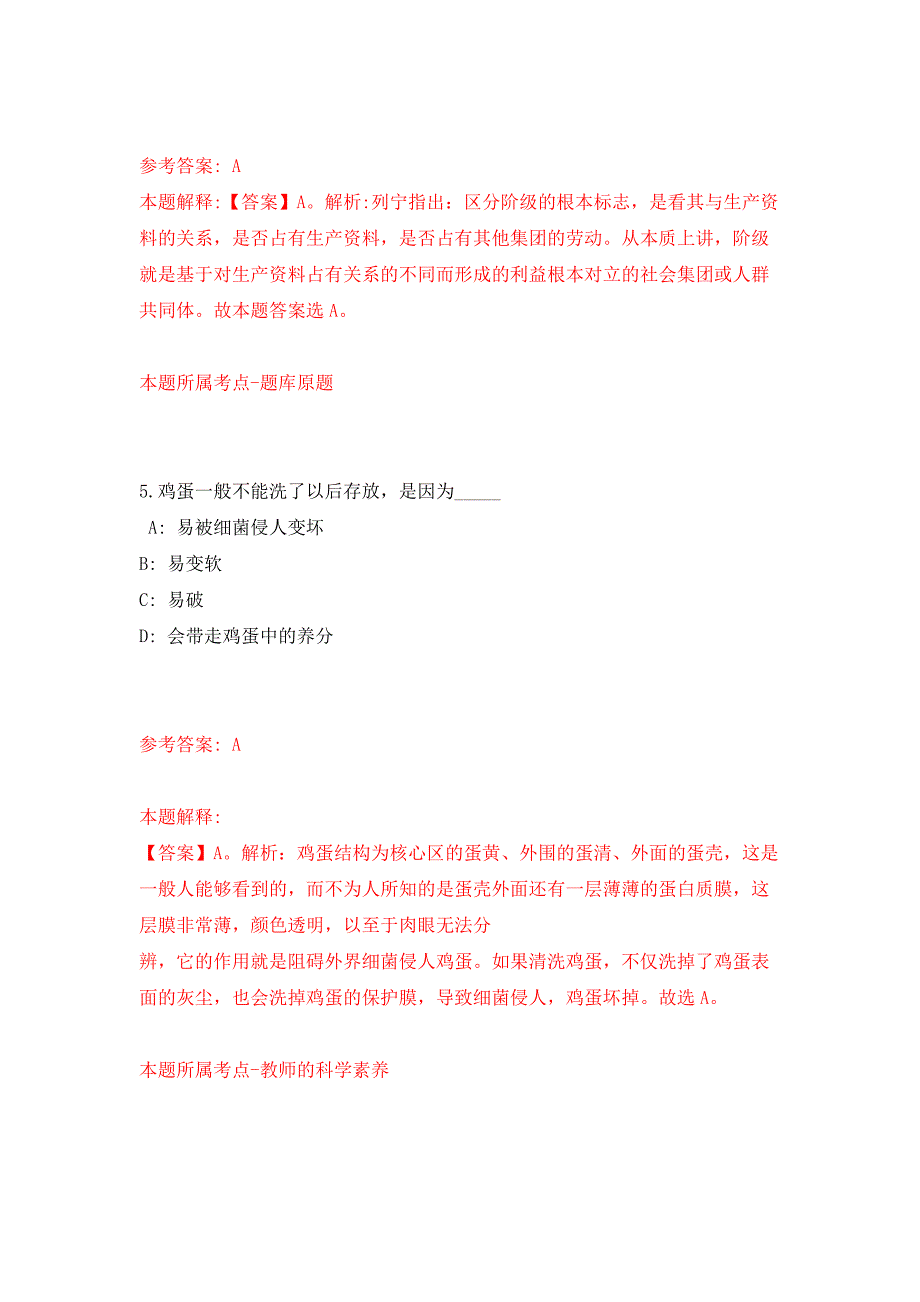 云南省永德县发展和改革局度公开招考2名政府购买服务人员押题训练卷（第7卷）_第3页