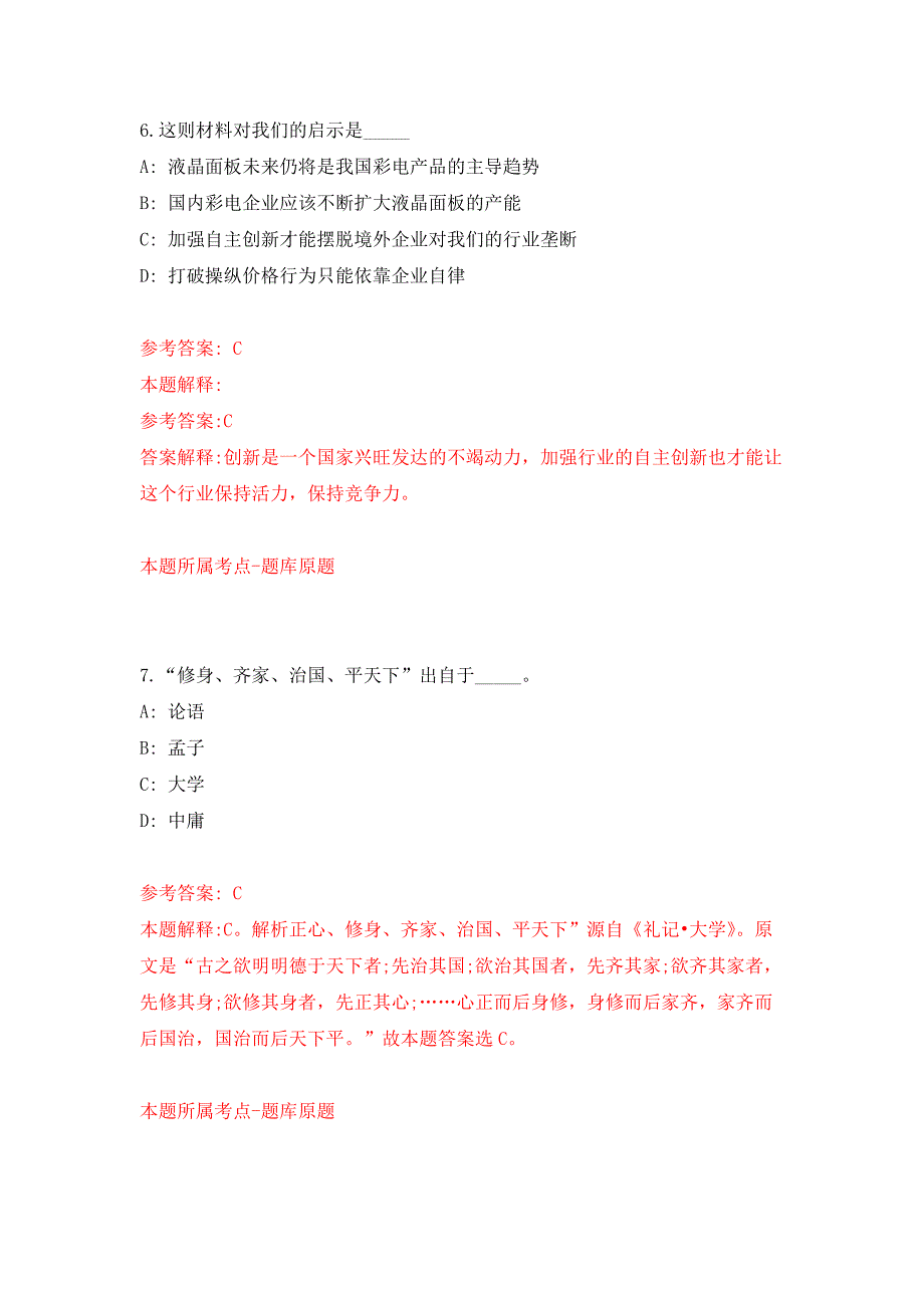 云南省永德县发展和改革局度公开招考2名政府购买服务人员押题训练卷（第7卷）_第4页