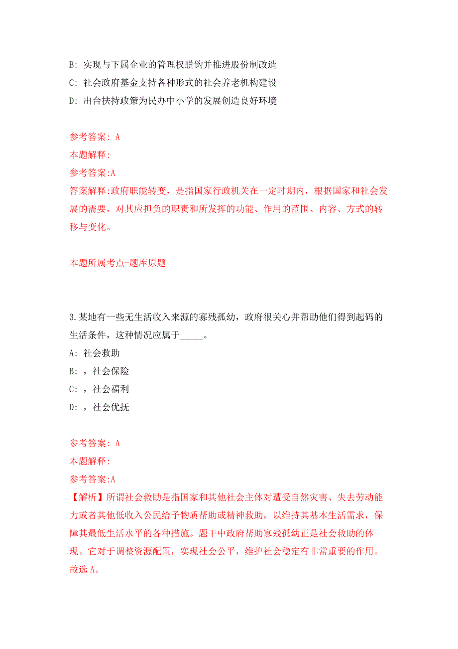 2022年02月2022浙江宁波市住房和城乡建设局直属事业单位公开招聘15人押题训练卷（第0版）_第2页