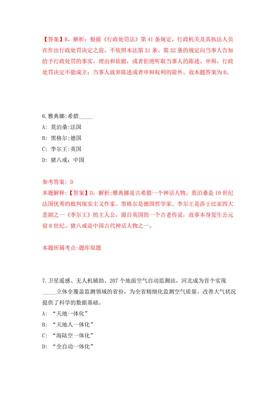 2022年02月2022浙江宁波市住房和城乡建设局直属事业单位公开招聘15人押题训练卷（第0版）_第4页