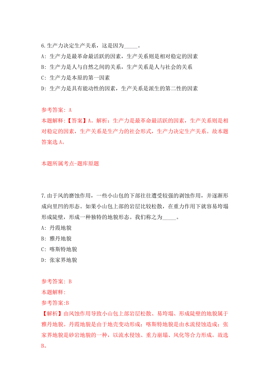 浙江工商大学中非经贸研究院劳务派遣人员招考聘用押题训练卷（第3卷）_第4页