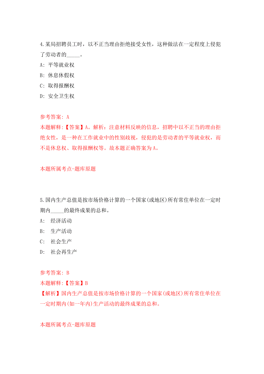 中外文化交流中心公开招考6名应届毕业生押题训练卷（第8次）_第3页