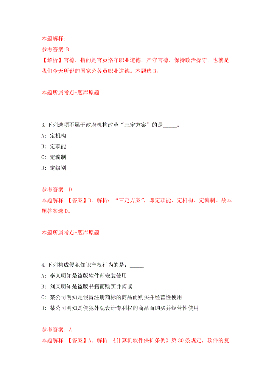 江西省吉安县引进教师押题训练卷（第1卷）_第2页