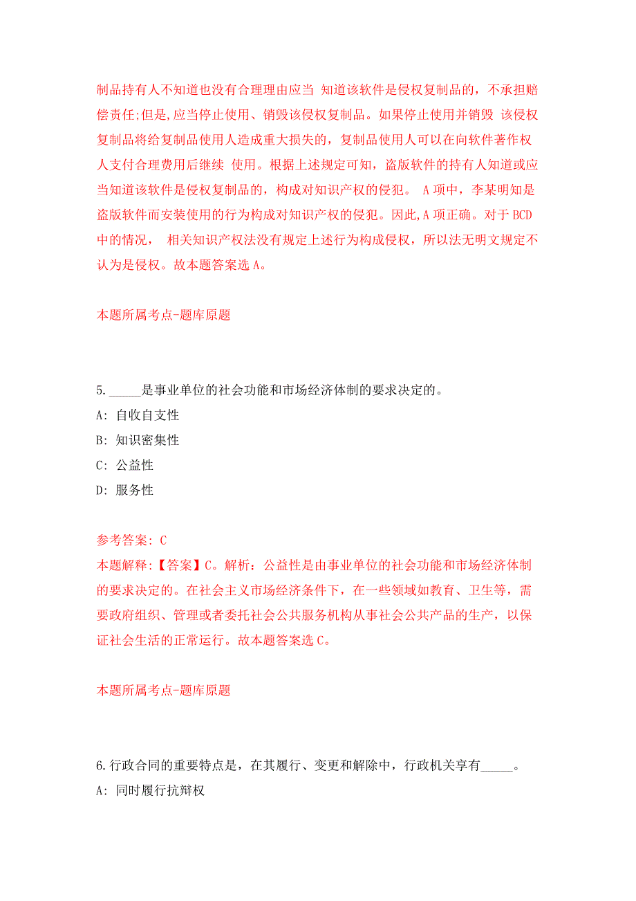 江西省吉安县引进教师押题训练卷（第1卷）_第3页