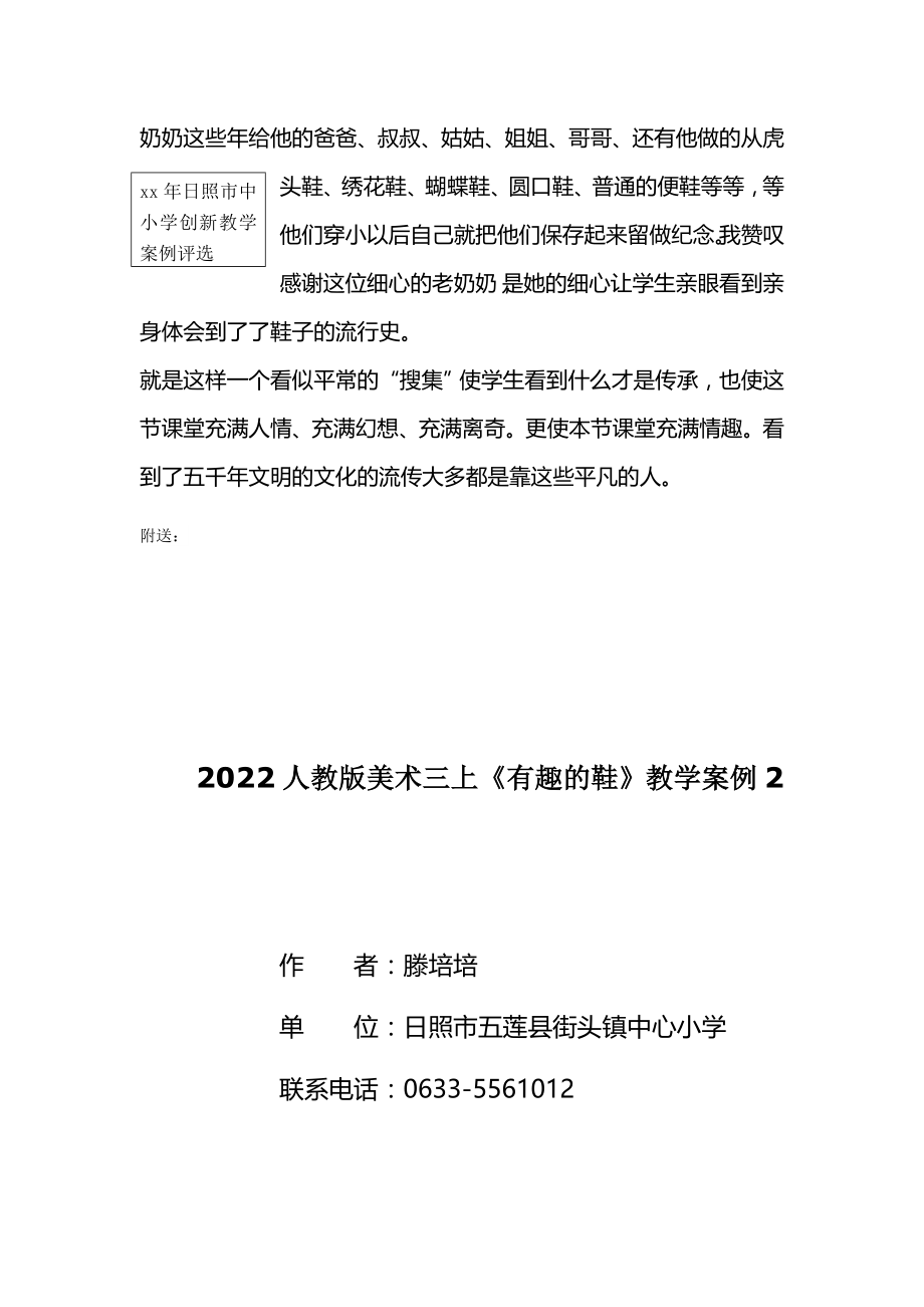 2022人教版美术三上《有趣的鞋》教学案例1_第2页