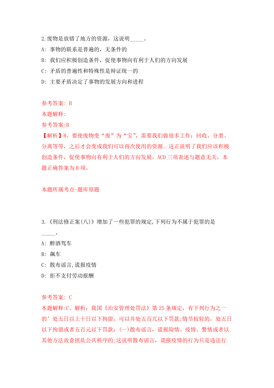 广西北海市铁山港区乡村振兴和水库移民工作局公开招聘1人押题训练卷（第6次）_第2页