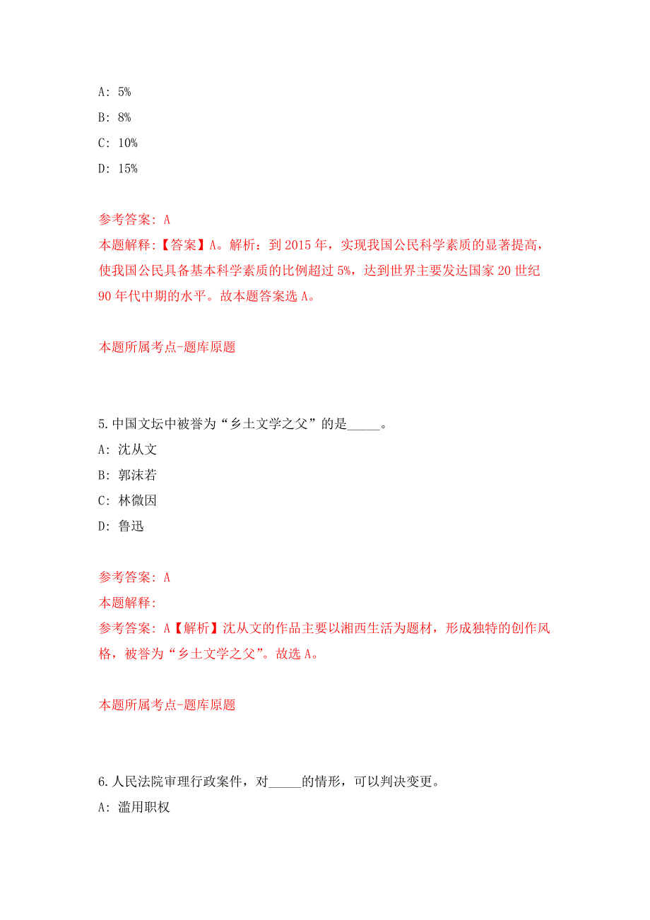 中央财经大学智慧校园建设中心招考聘用押题训练卷（第4卷）_第3页