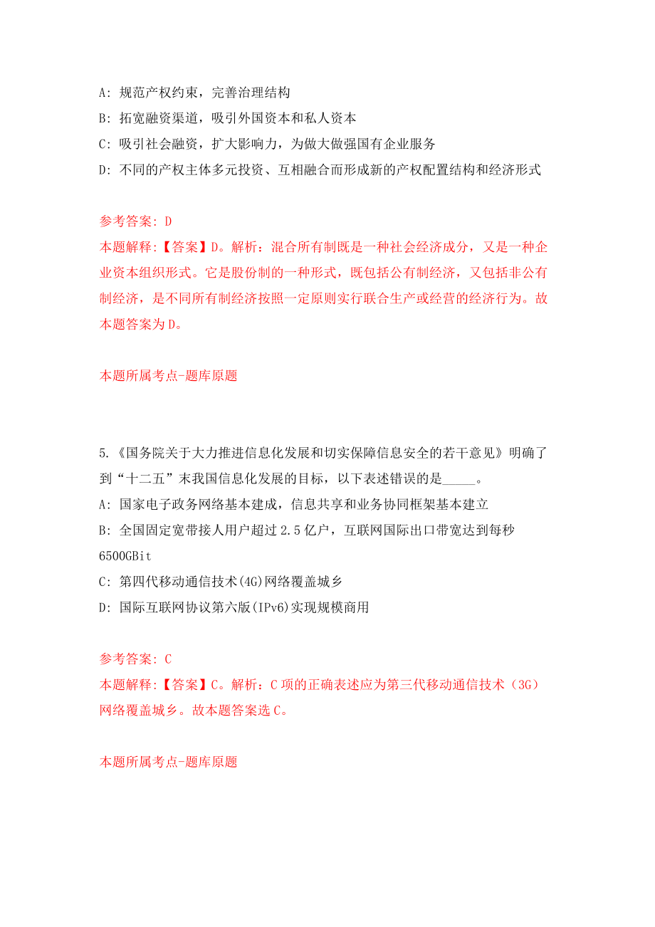贵州金沙经济开发区选聘25人模拟训练卷（第4版）_第3页