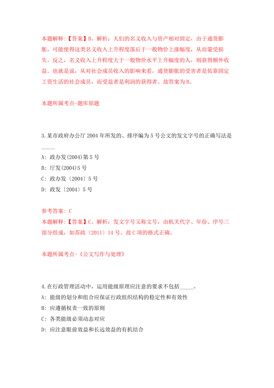 2022年02月2022年重庆大学附属江津医院招考聘用押题训练卷（第0次）_第2页