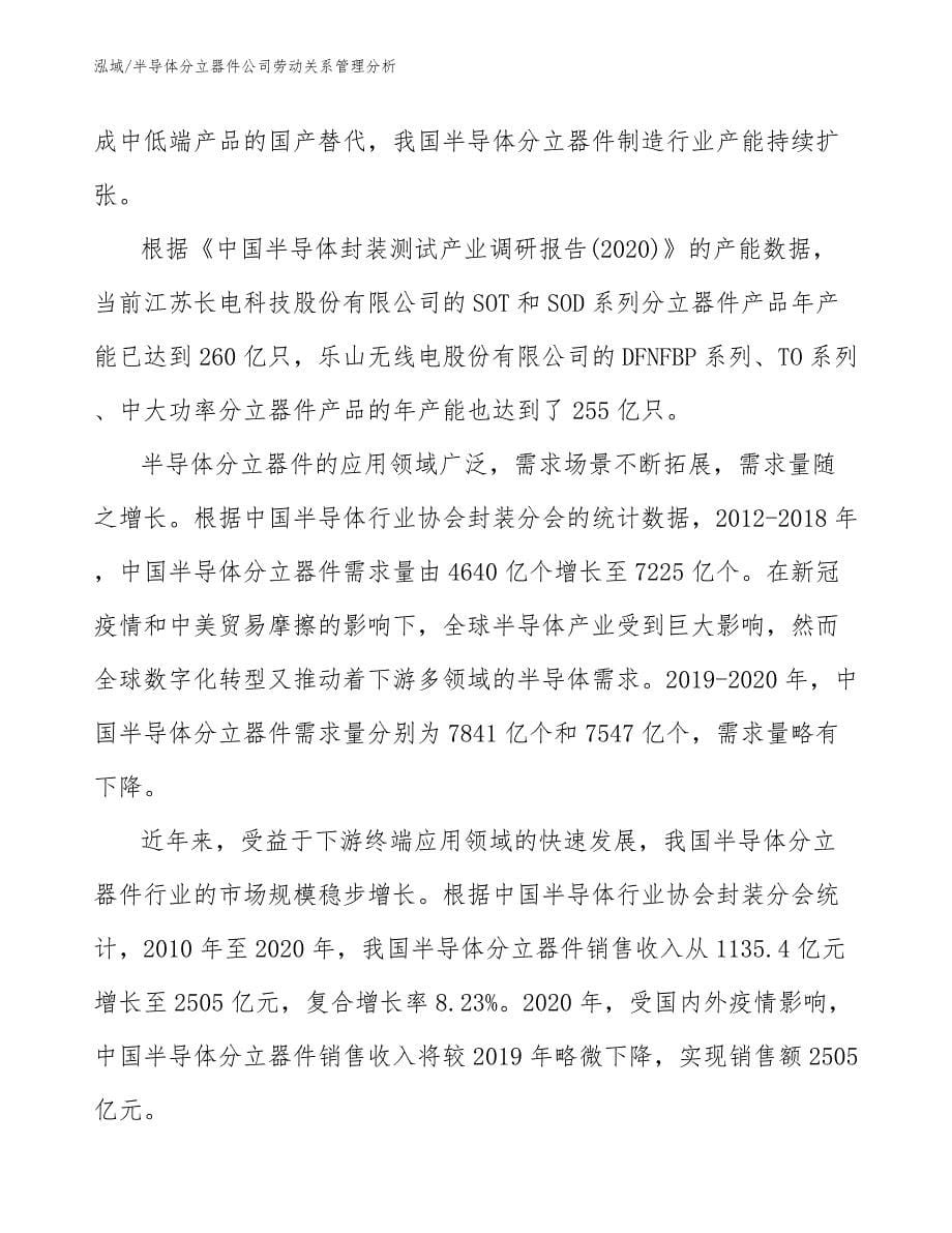 半导体分立器件公司劳动关系管理分析_第5页