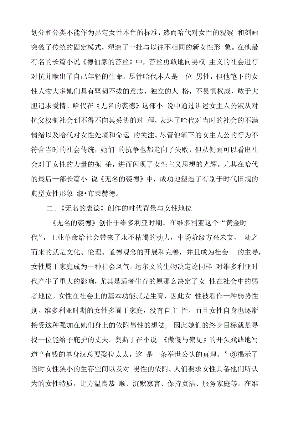 试论《无名的裘德》中淑的悲剧形象_第3页