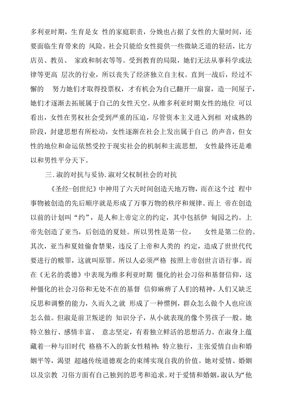 试论《无名的裘德》中淑的悲剧形象_第4页