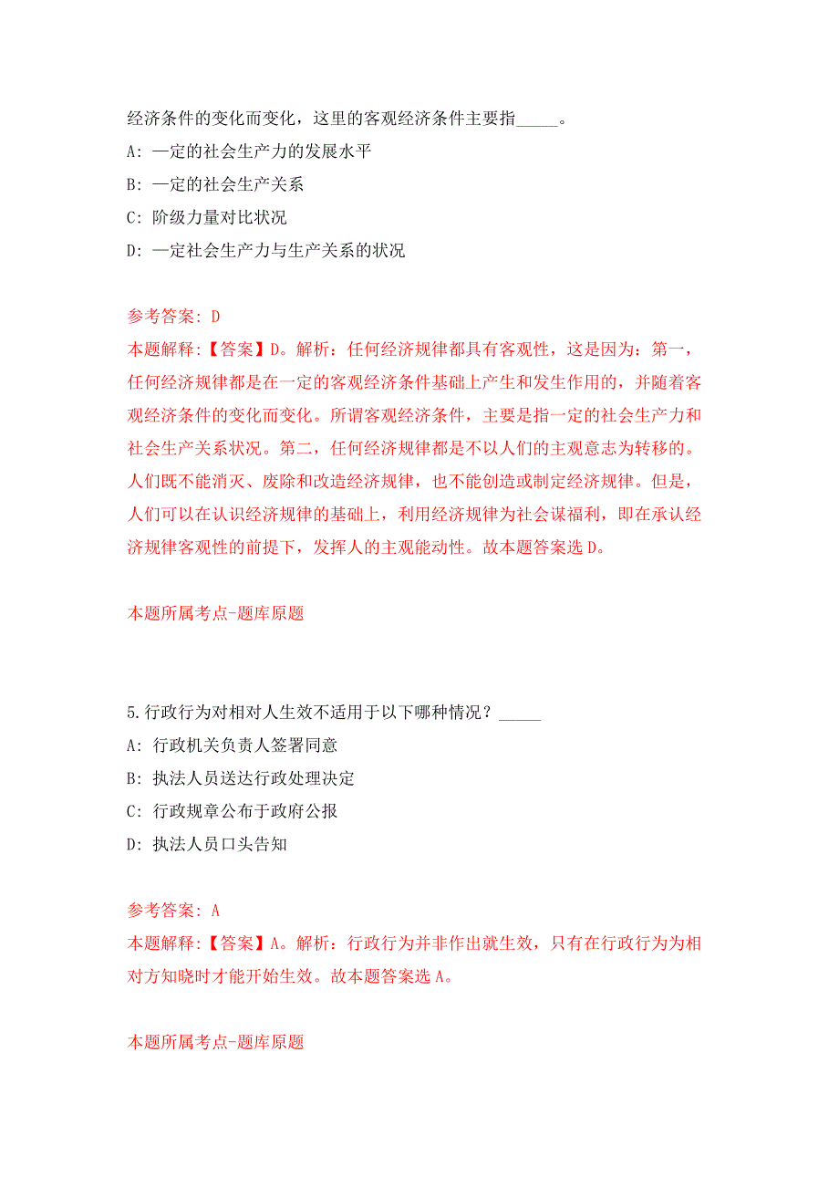 2022年01月杭州电子科技大学工程学院招聘非事业编制人员押题训练卷（第7版）_第3页