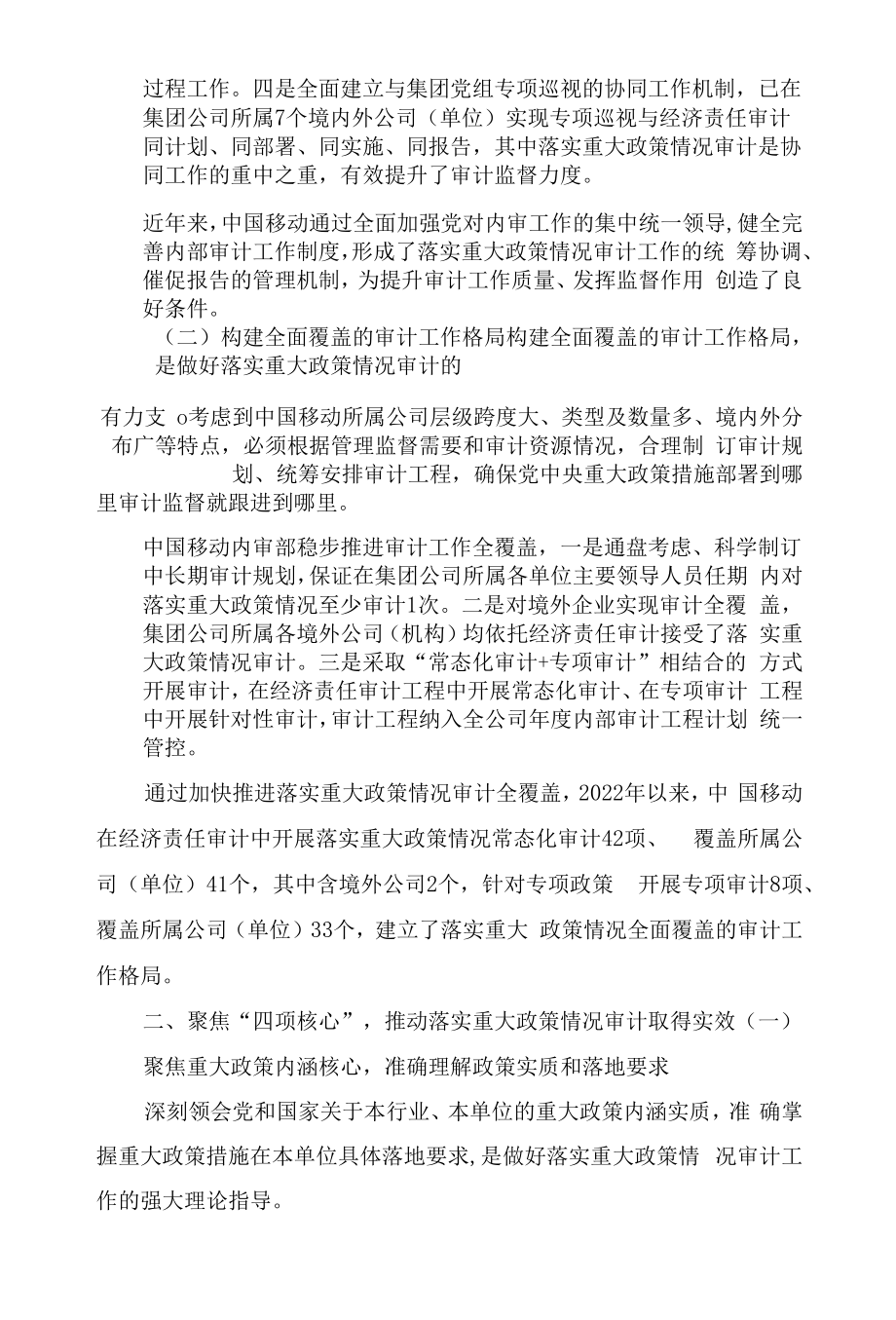 在经济责任审计中运用“两基四核一保障”工作机制开展贯彻落实党和国家重大政策措施情况审计的工作实践_第2页