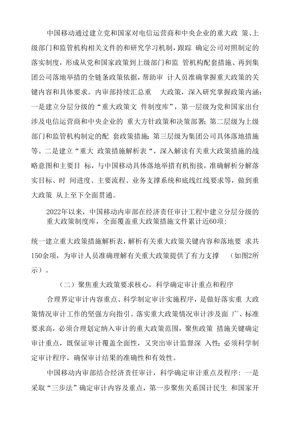 在经济责任审计中运用“两基四核一保障”工作机制开展贯彻落实党和国家重大政策措施情况审计的工作实践_第3页