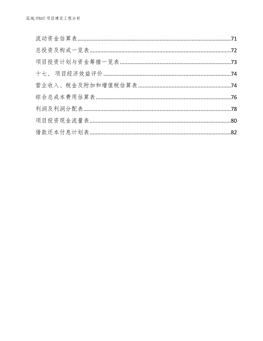 PBAT项目建设工程分析_第2页