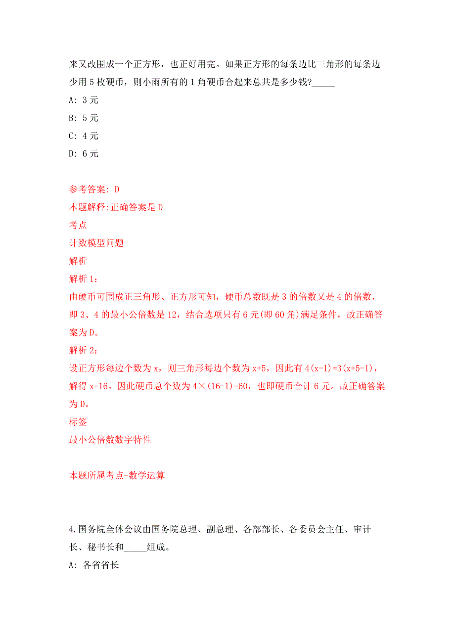 2022年01月广西贵港市港北区大数据发展和政务局招考聘用押题训练卷（第5版）_第3页