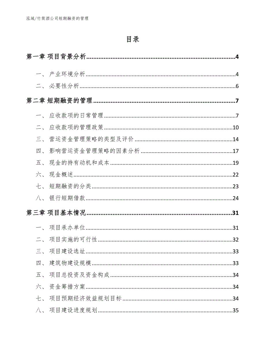 竹筒酒公司短期融资的管理【参考】_第2页