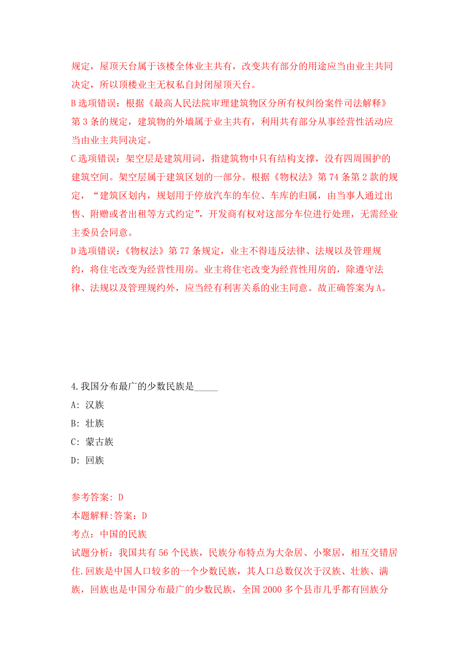 2022年中国社会科学院生态文明研究所招考聘用押题训练卷（第5版）_第3页