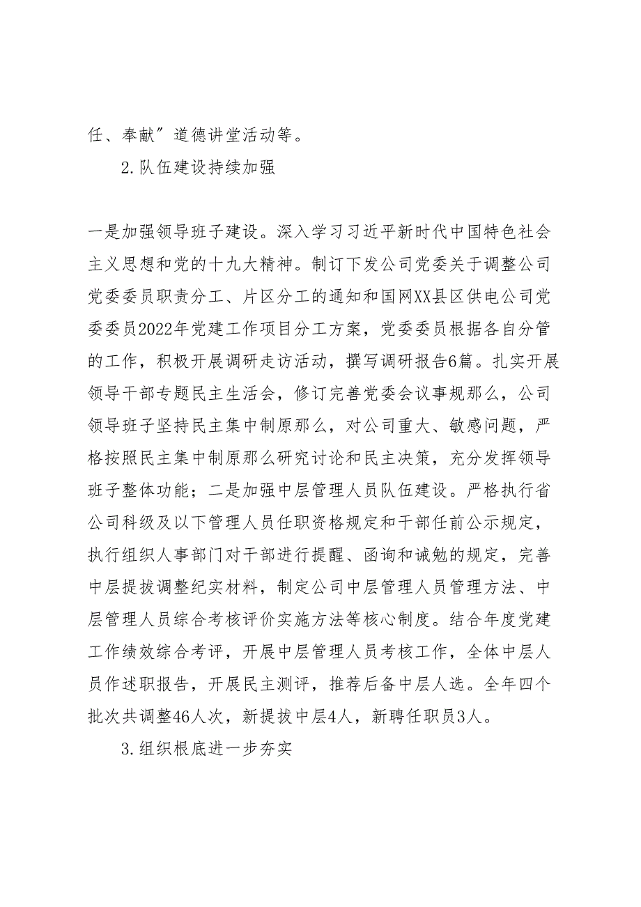 精神文明建设2022年工作总结5篇_第2页