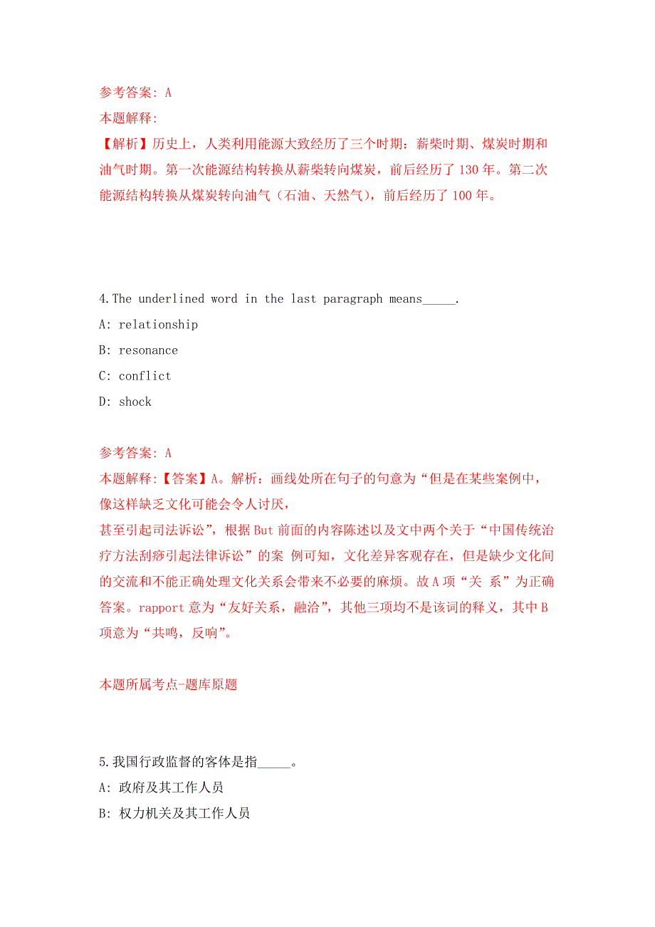 2022年01月2022年生态环境部土壤与农业农村生态环境监管技术中心招考聘用押题训练卷（第6版）_第3页