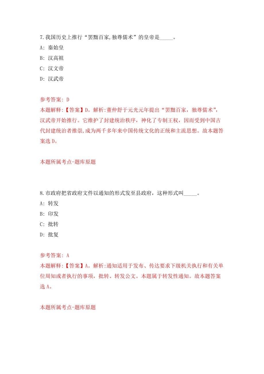 2022年01月2022年生态环境部土壤与农业农村生态环境监管技术中心招考聘用押题训练卷（第6版）_第5页