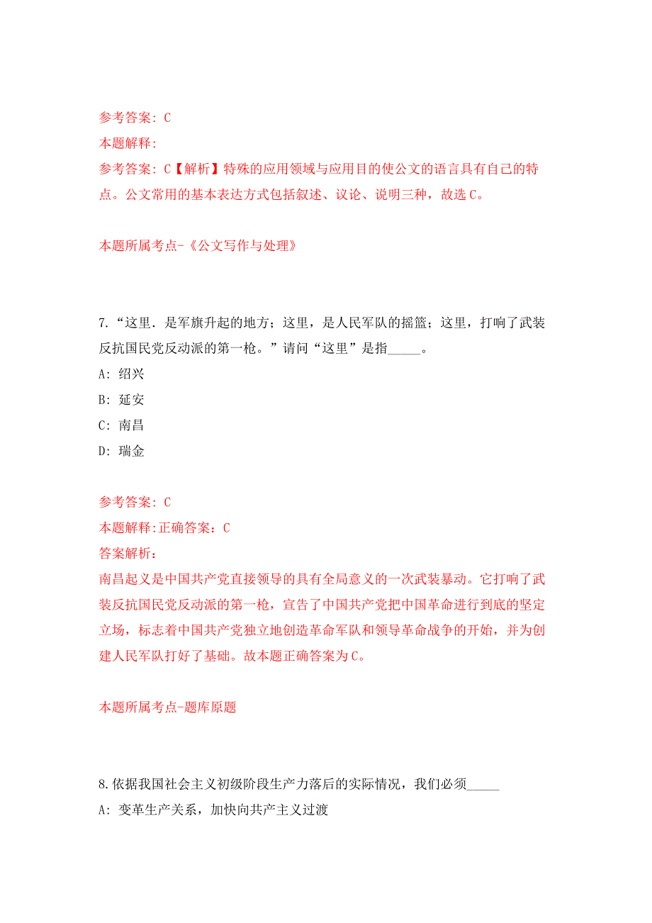 2022年03月2022湖北孝感市应城市事业单位人才引进60人押题训练卷（第3版）_第4页