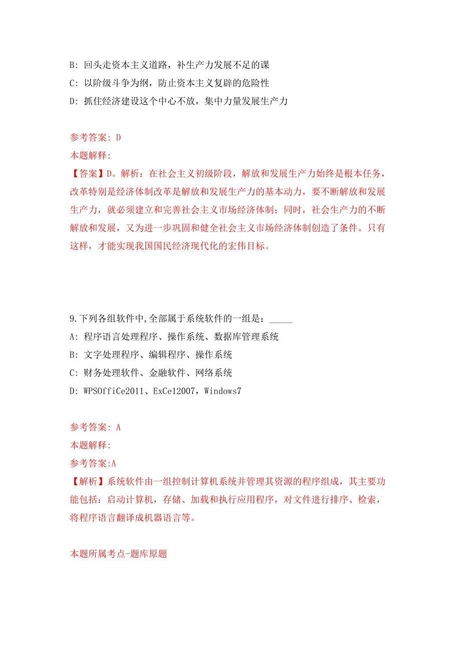 2022年03月2022湖北孝感市应城市事业单位人才引进60人押题训练卷（第3版）_第5页