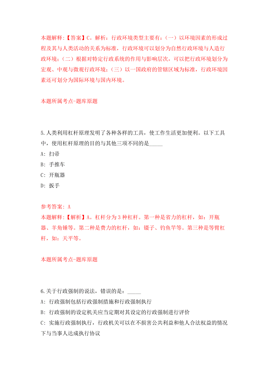 2022年01月四川工商学院专任教师招聘押题训练卷（第0次）_第4页