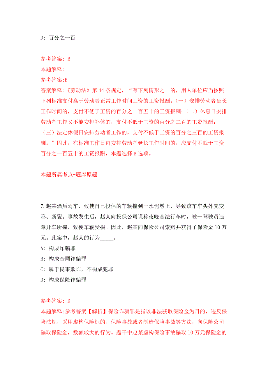 2022年北京欧美同学咨询中心招考聘用押题训练卷（第8卷）_第4页