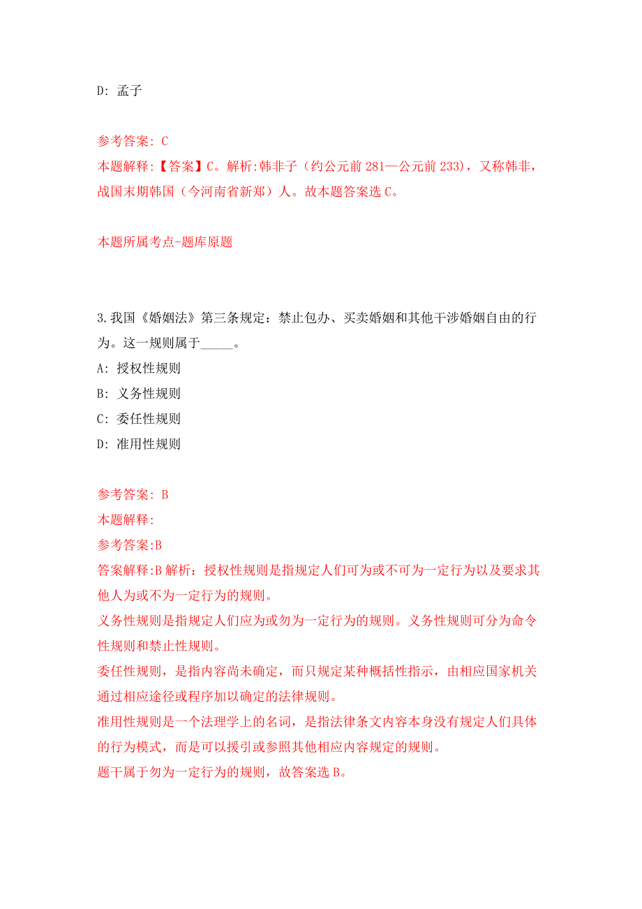 2022年03月浙江省台州仲裁院公开招考1名编制外工作人员押题训练卷（第5次）_第2页