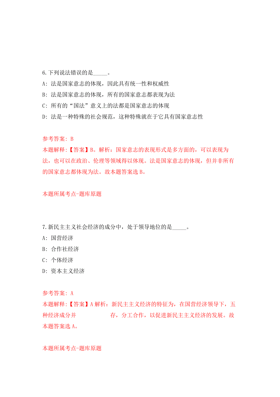 2022年03月浙江省台州仲裁院公开招考1名编制外工作人员押题训练卷（第5次）_第4页