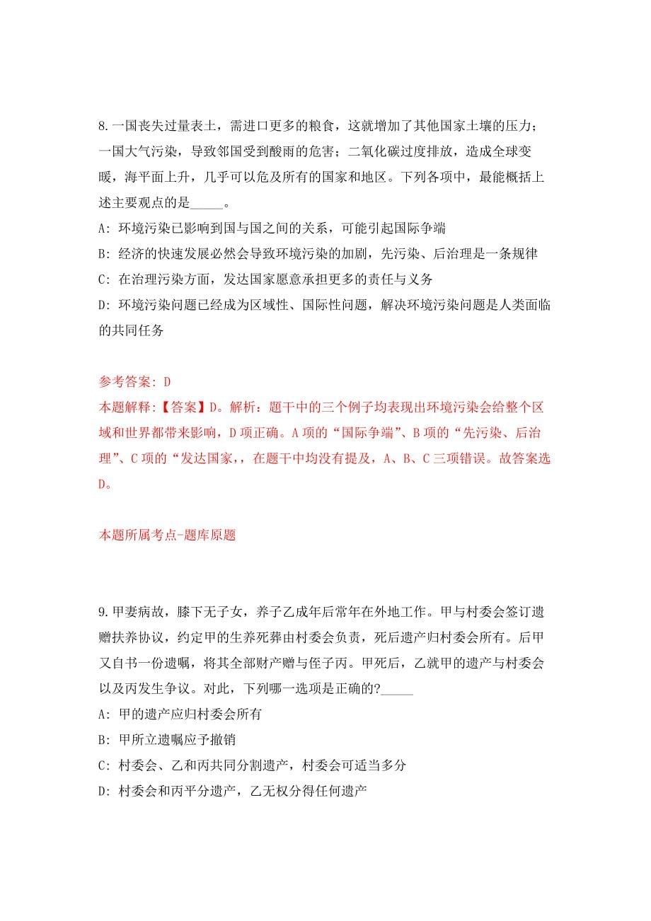 2022年03月浙江省台州仲裁院公开招考1名编制外工作人员押题训练卷（第5次）_第5页