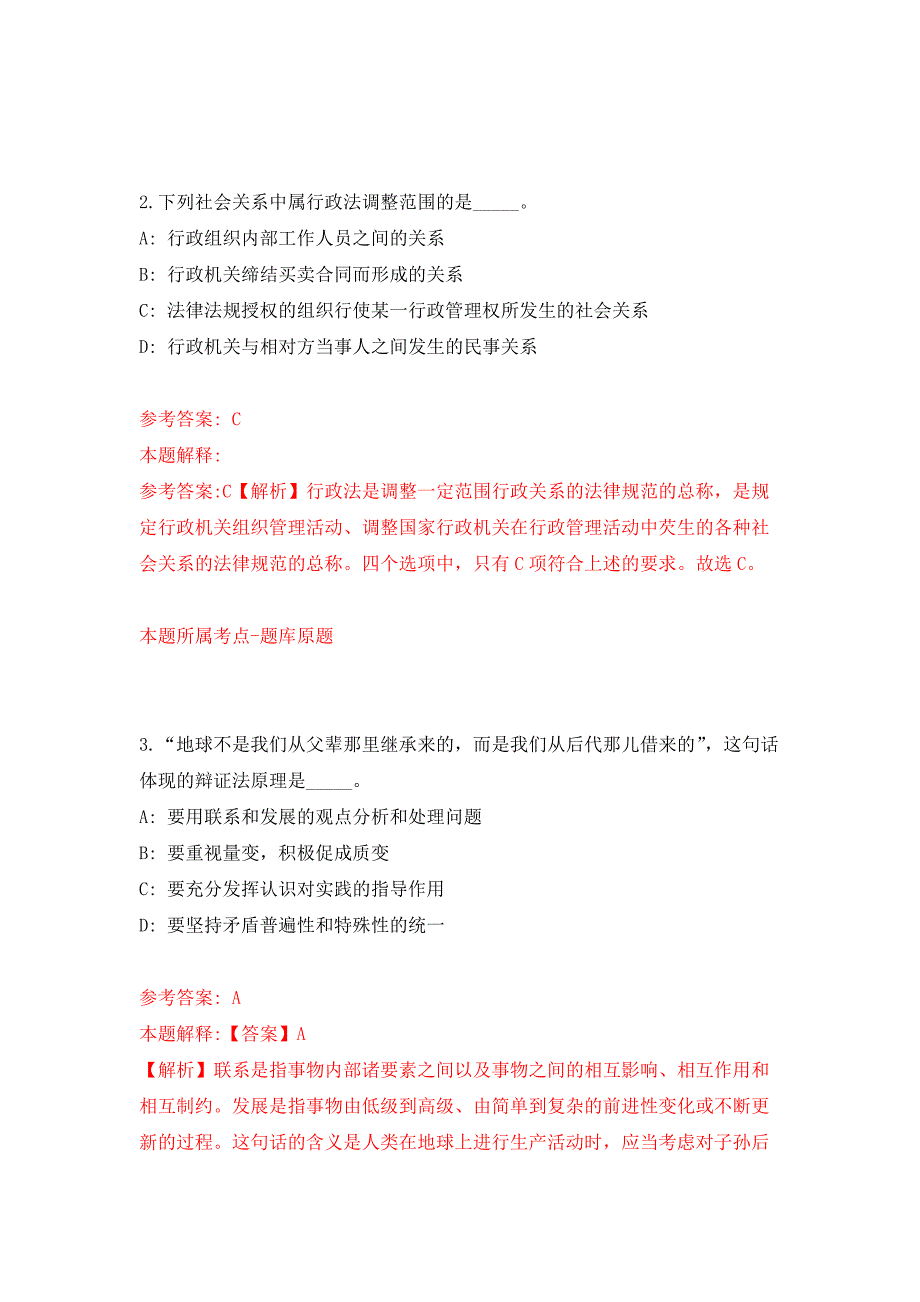 2022年02月河南开封尉氏三中校园招考聘用教师30人押题训练卷（第0次）_第2页