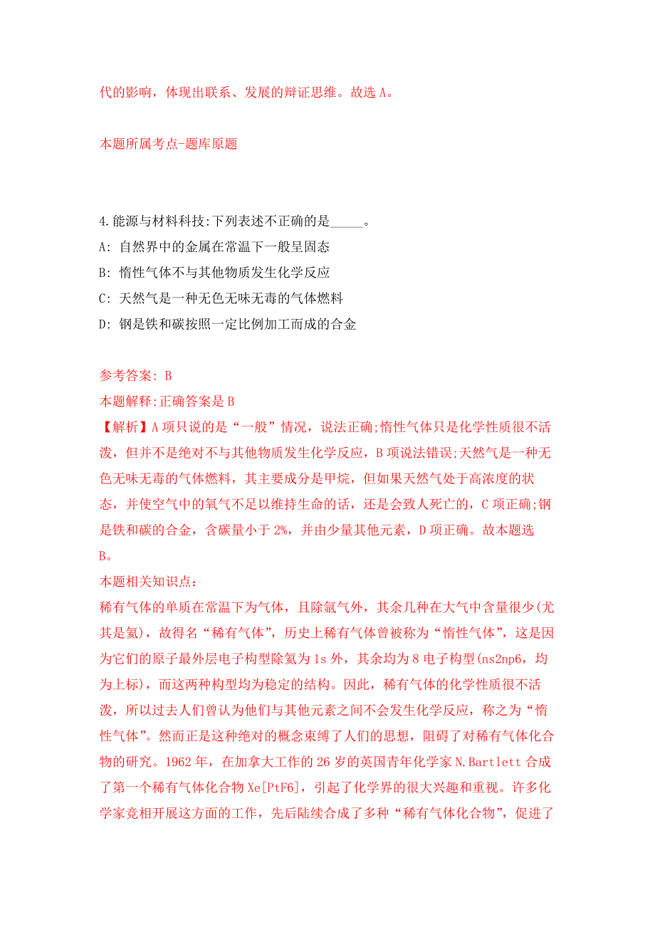 2022年02月河南开封尉氏三中校园招考聘用教师30人押题训练卷（第0次）_第3页