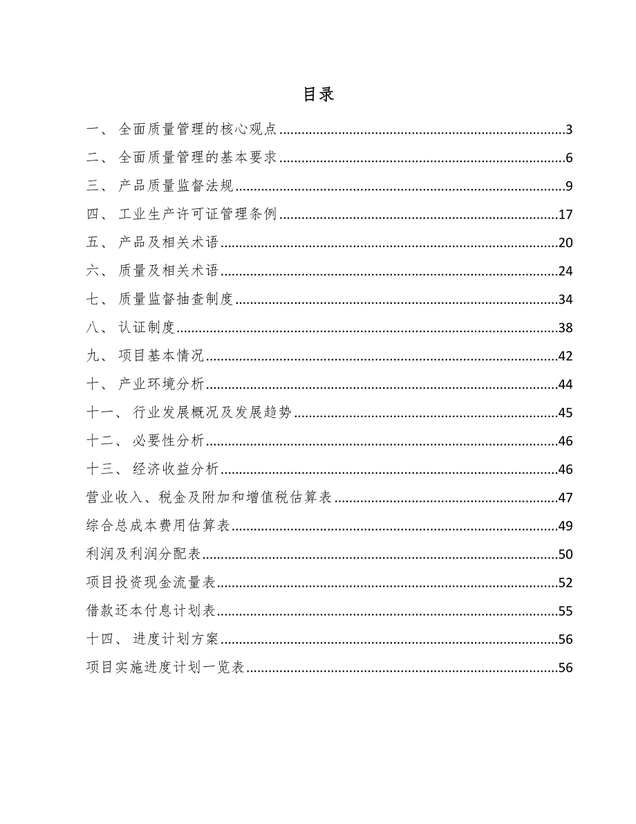 宠物服饰项目质量监督管理制度【范文】_第2页