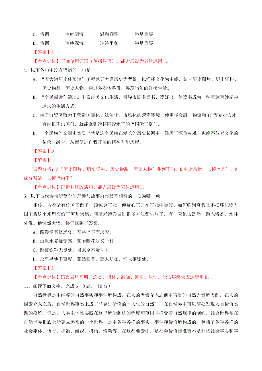 2022年普通高等学校招生全国统一考试语文试题(天津卷含解析)_第2页