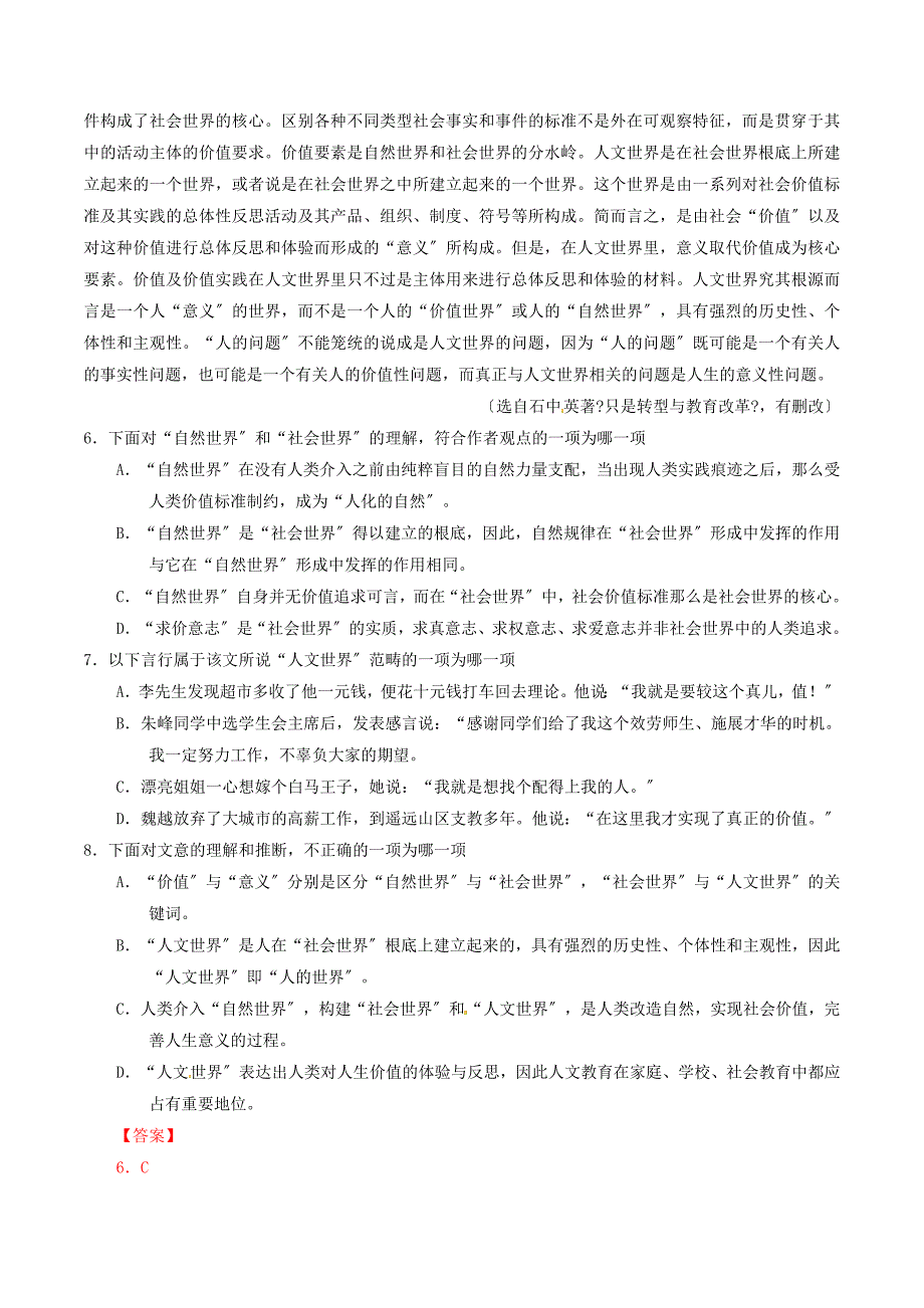 2022年普通高等学校招生全国统一考试语文试题(天津卷含解析)_第3页