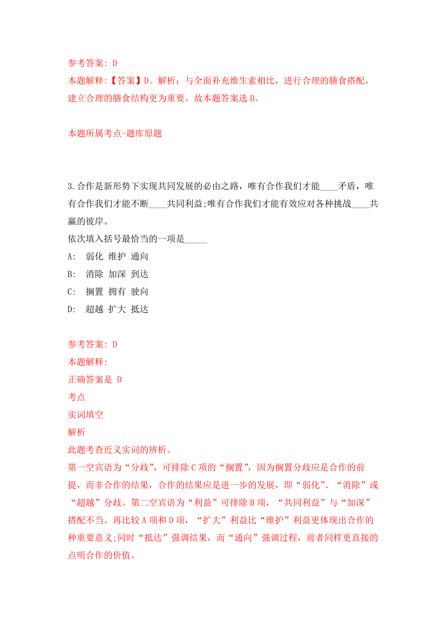 浙江宁波象山县市场监督管理局招考聘用编制外人员押题训练卷（第4卷）_第2页