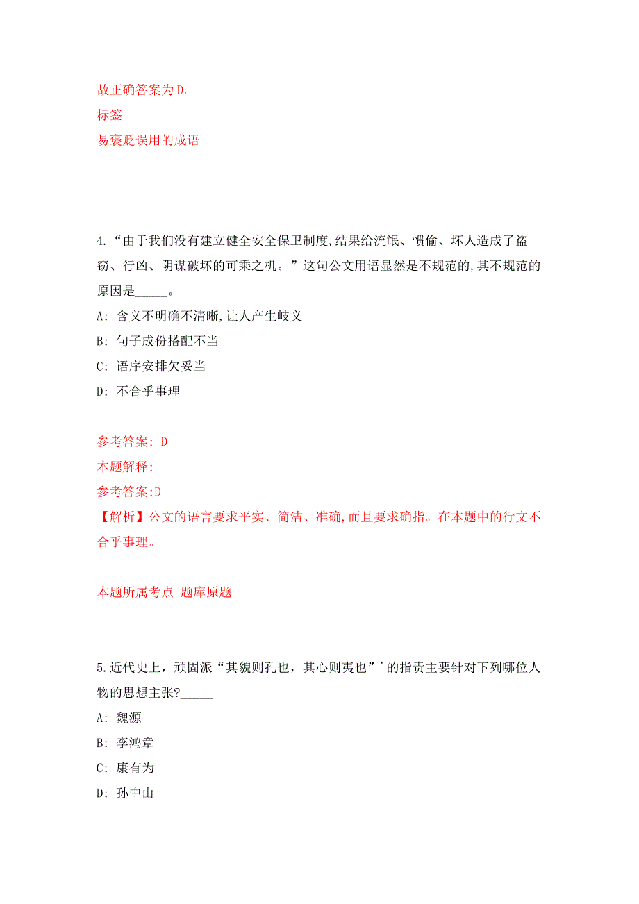 浙江宁波象山县市场监督管理局招考聘用编制外人员押题训练卷（第4卷）_第3页