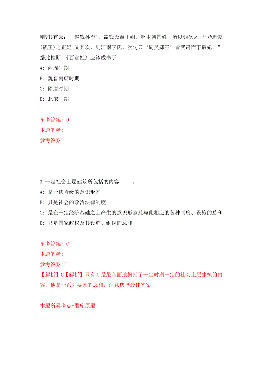 2022年01月柳州市城中区财政局公开招考1名编外合同制专业技术人员押题训练卷（第8版）_第2页