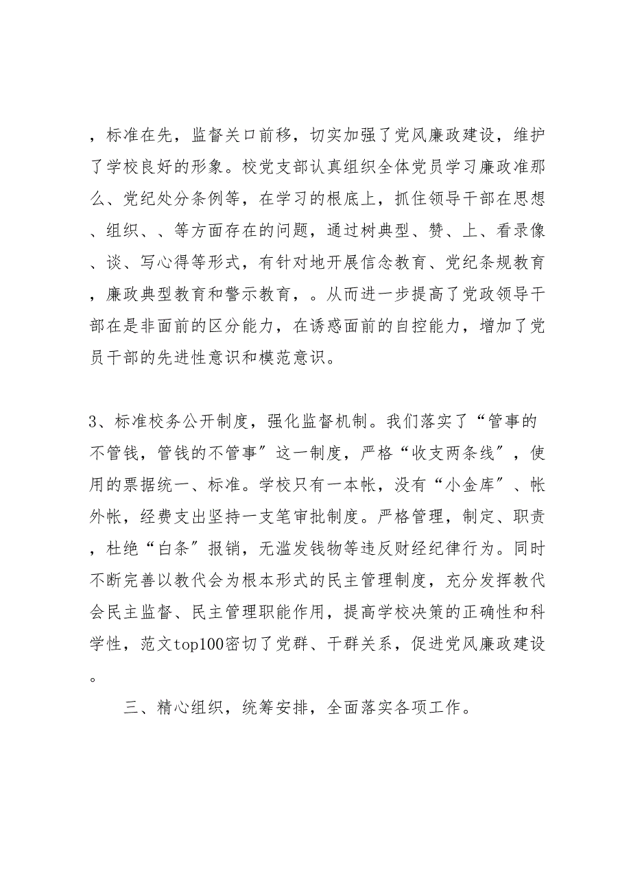 2022年学校党总支年下半年基层党建工作汇报总结_第2页