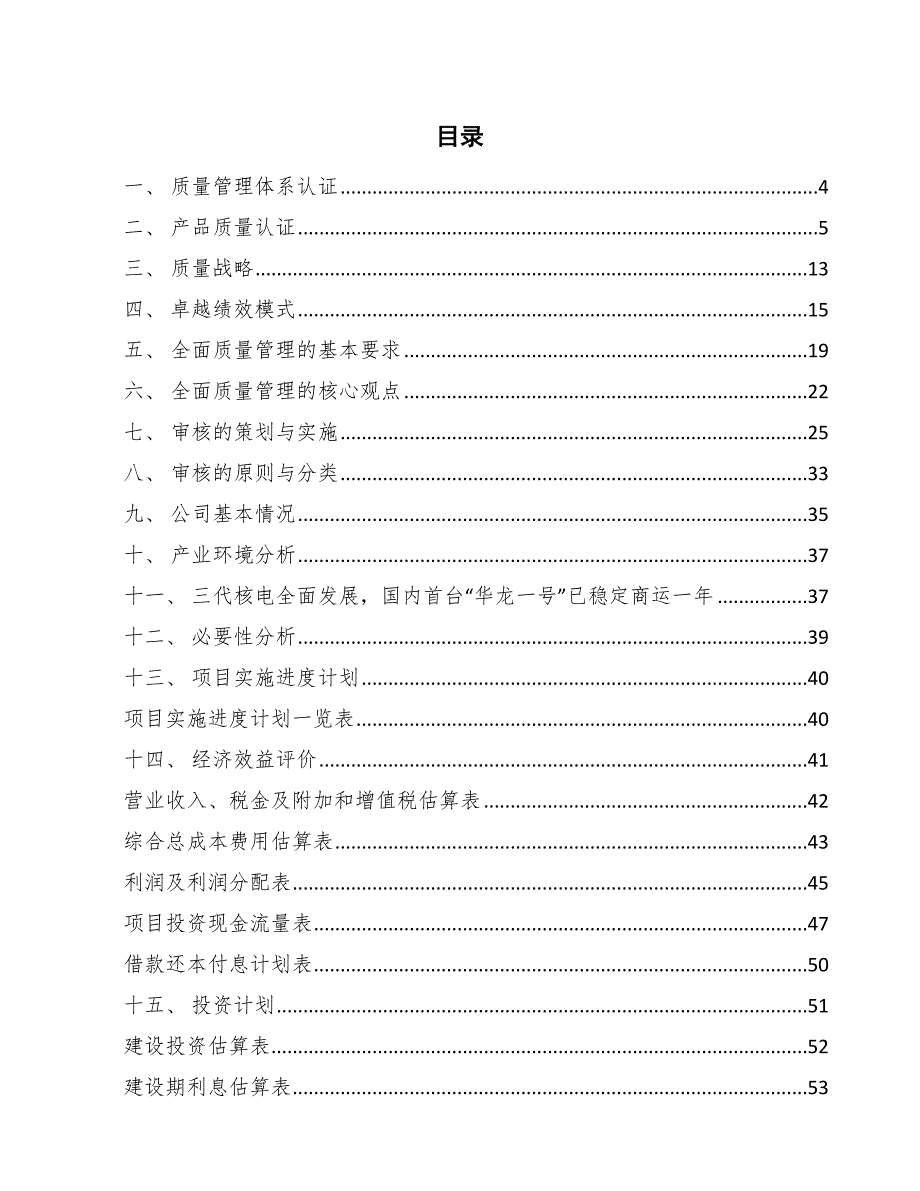 反应堆冷却剂泵项目质量认证分析_第2页