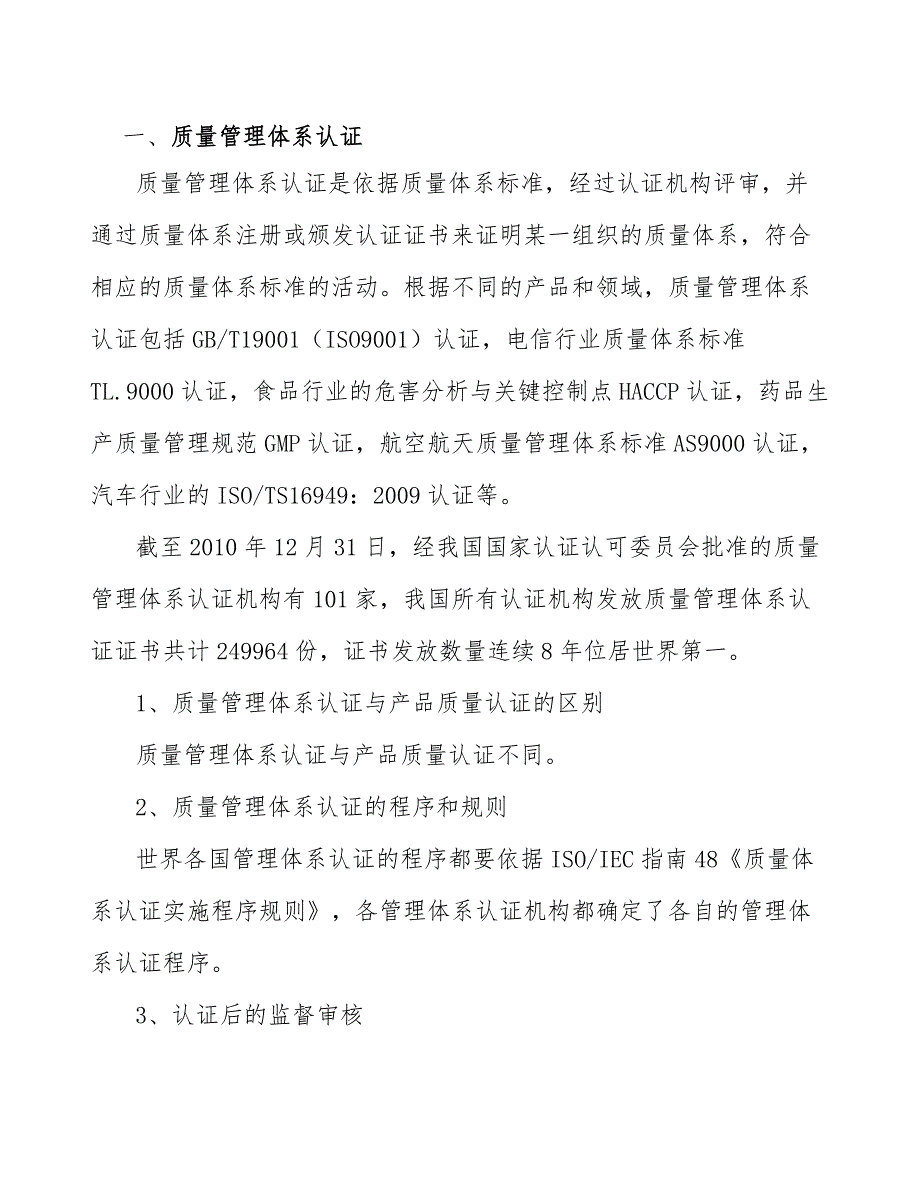 反应堆冷却剂泵项目质量认证分析_第4页