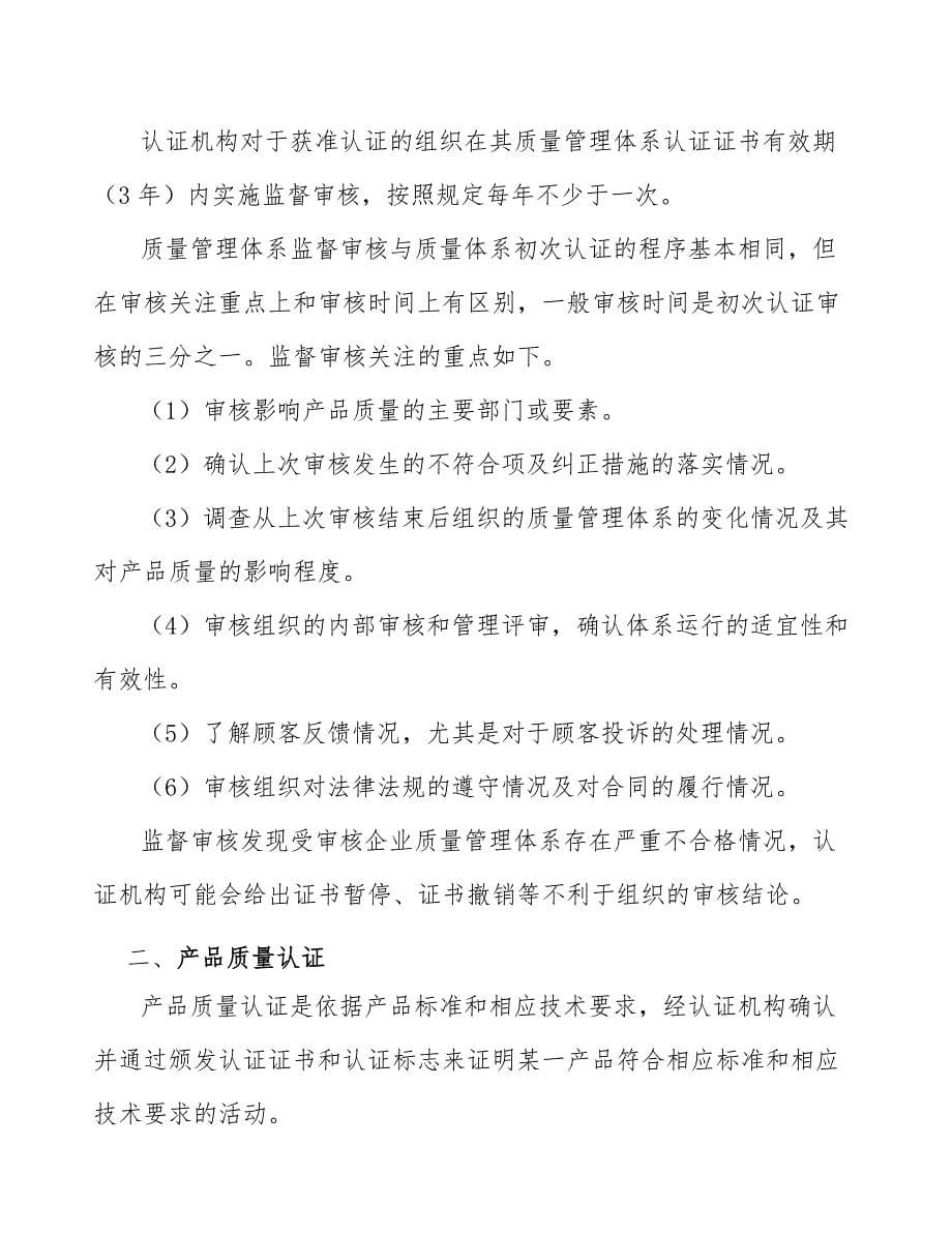 反应堆冷却剂泵项目质量认证分析_第5页