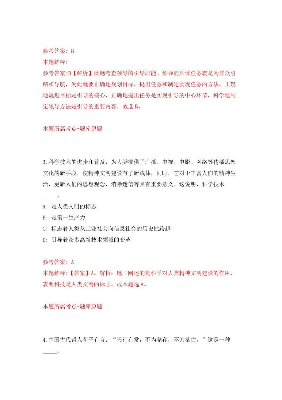 2022年01月广西法官学院（国家法官学院广西分院）招聘5人押题训练卷（第4版）_第2页