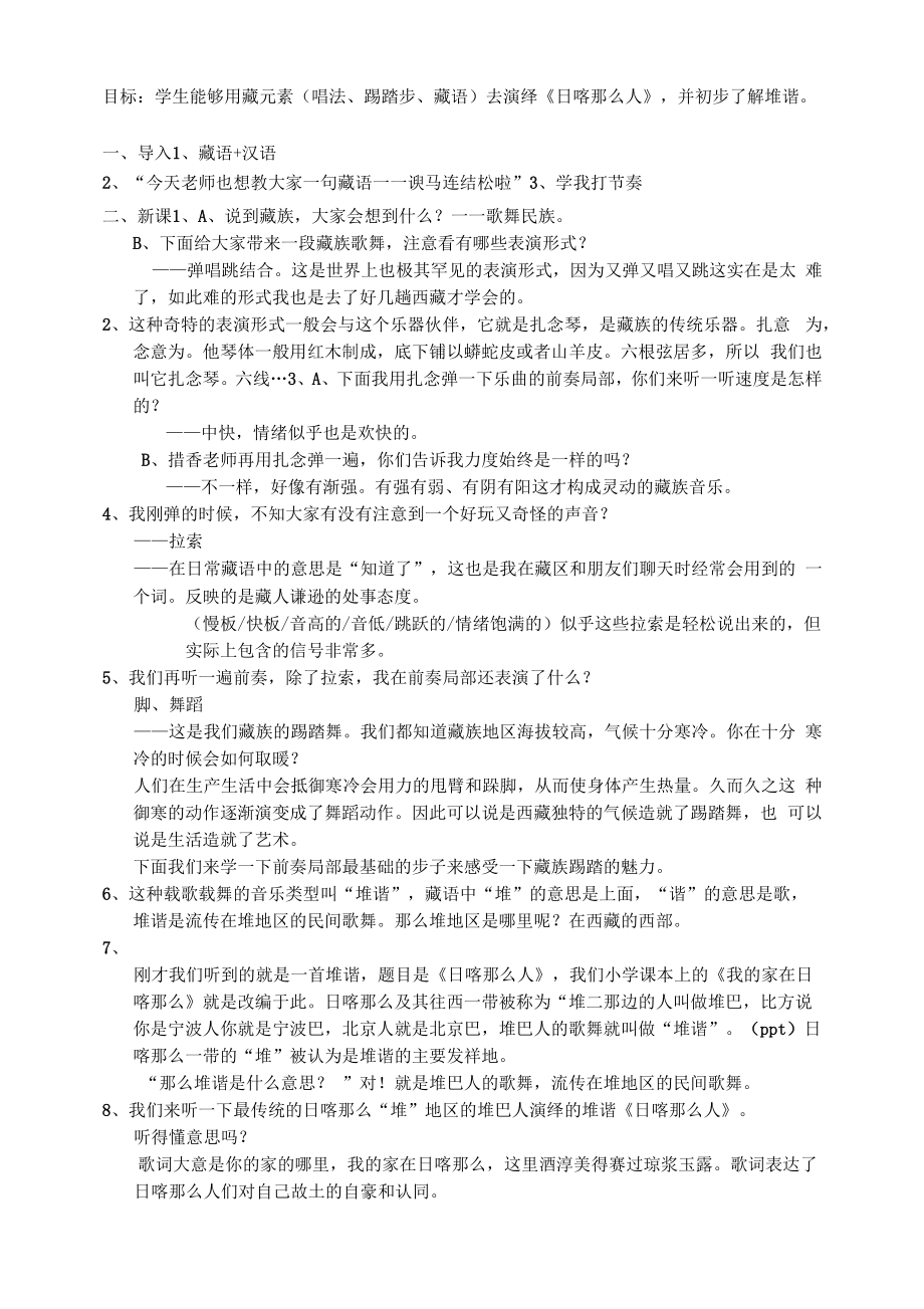 陈嘉玮 教案与反思公开课_第1页